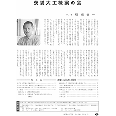 2014.3月号　林業いばらき